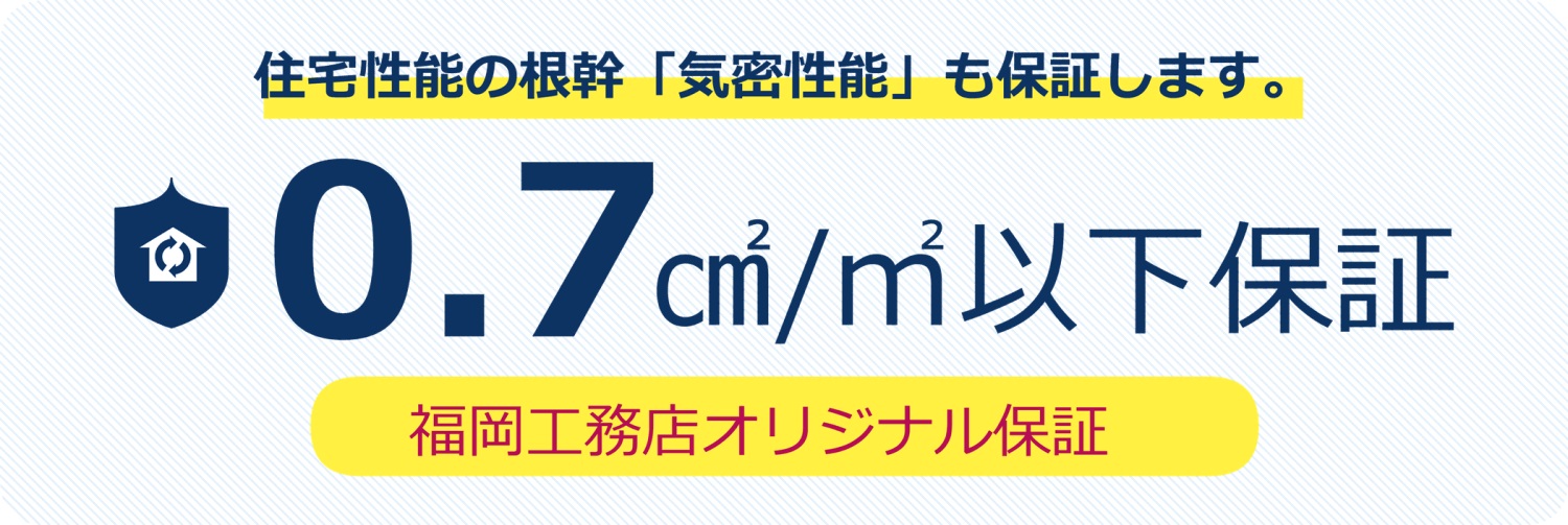 充実の7大保証と無償の定期点検