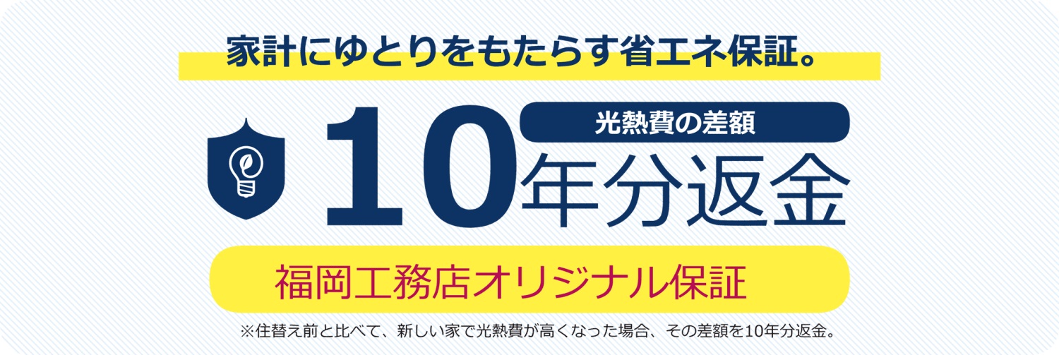 充実の7大保証と無償の定期点検