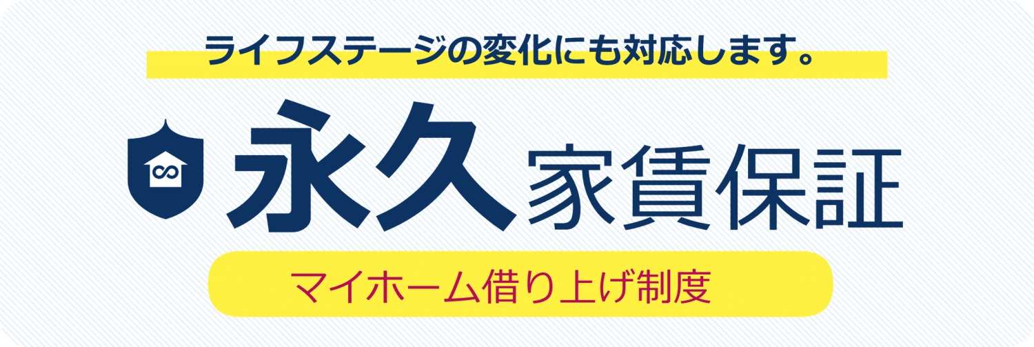 充実の7大保証と無償の定期点検