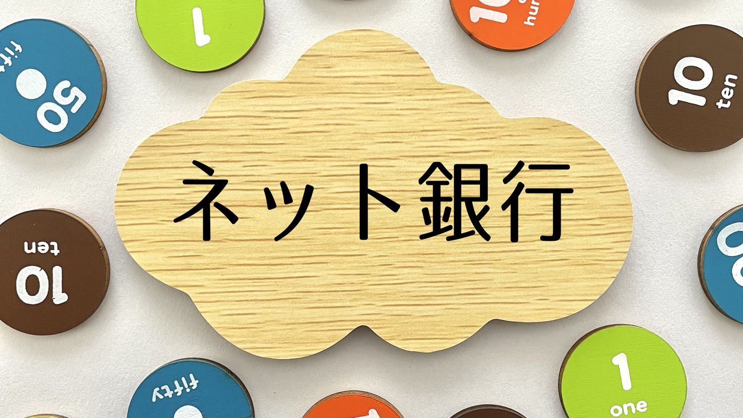 住宅ローンの選び方を初心者にも分かりやすく解説！