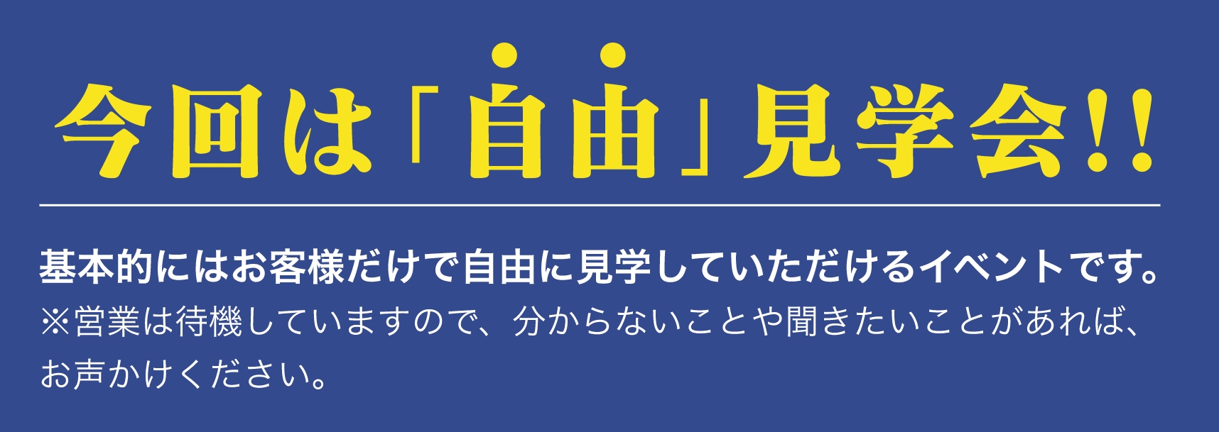 【完成見学会】2024年7月27日(土)～28日(日)・北九州市若松区