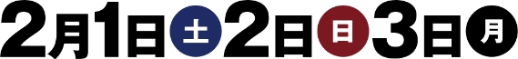 【完成見学会】2025年2月1日(土)～3日(月)・福岡市東区美和台